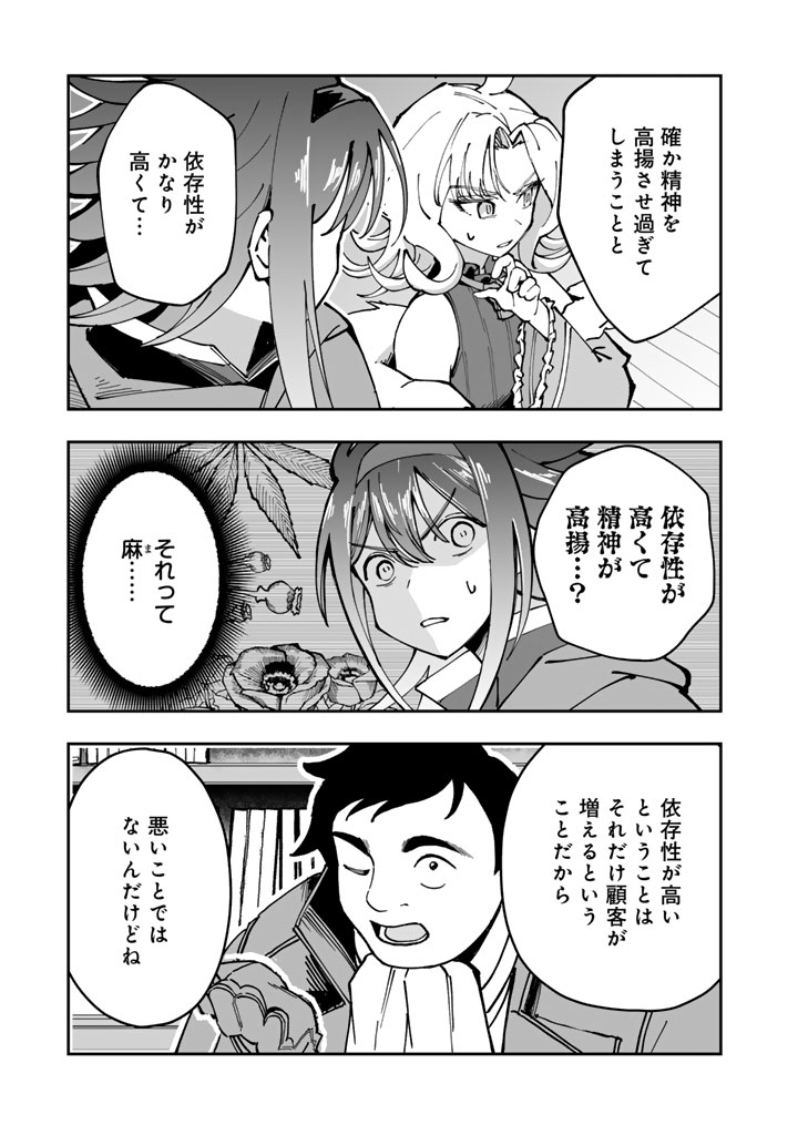TSUIHOU SARETA SHOUNIN WA KIN NO CHIKARA DE SEKAI WO SUKUU Chap 4.1 - Pic 5