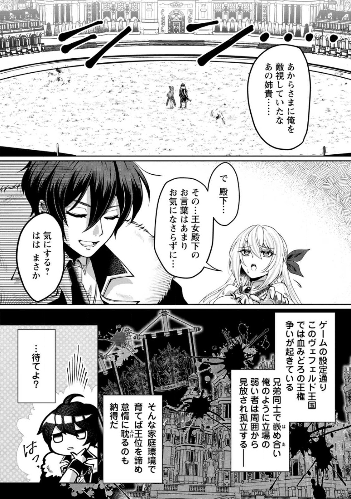 TAIDA NA AKUYAKU OUJI NI TENSEI SHITA ORE, AKU NO OPPAI OUKOKU WO KIZUKU: GAME SEKAI DE SUKI KATTE NI IKITEITA NO NI, NAZE KA BISHOUJO-TACHI GA ORE WO HANASANAI KEN Chap 1 - Pic 21