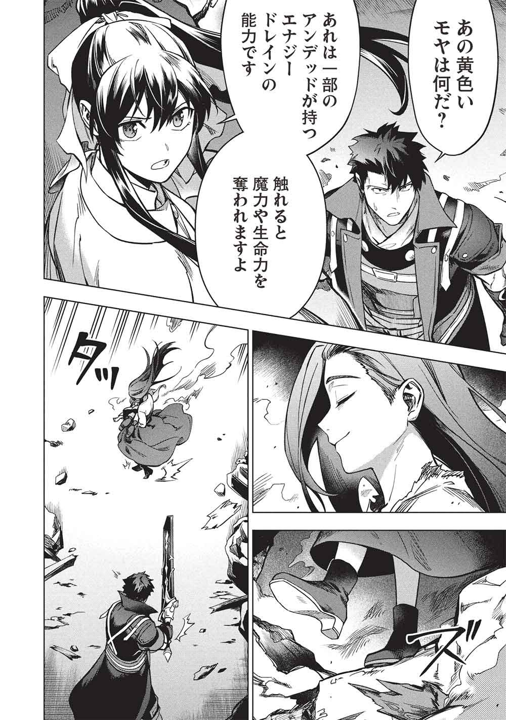 KUITSUME YOUHEI NO GENSOU KITAN - RAW Chap 30.1 - Pic 4