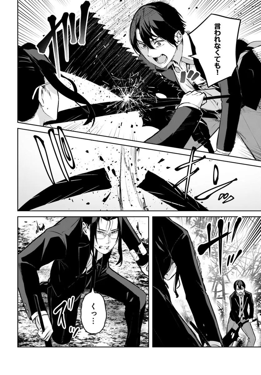 Kamigakushi no Rakuen Chap 63 - Pic 2