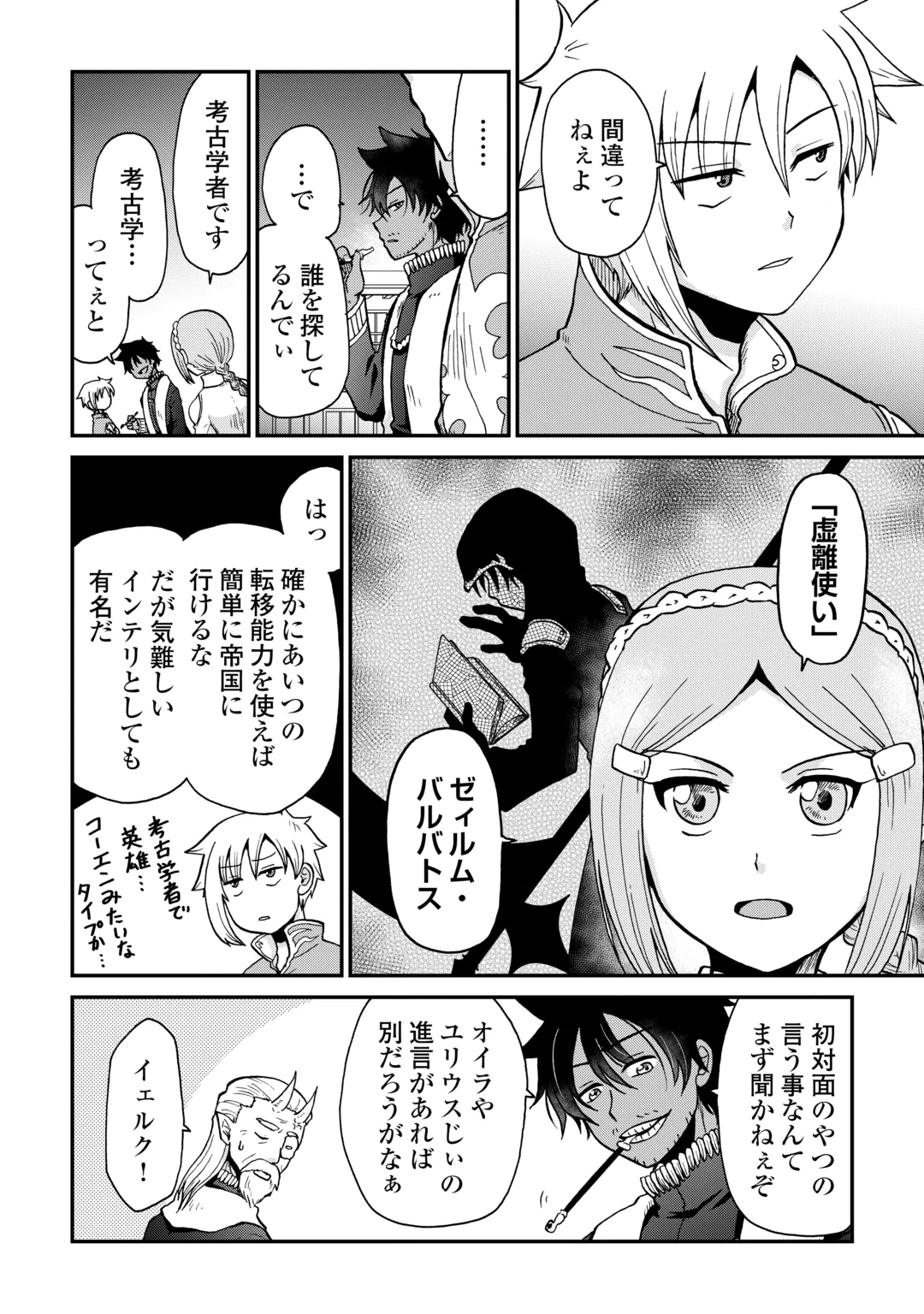 ZENSE WA KENTEI KONJOU KUZU OUJI Chap 61 - Pic 6