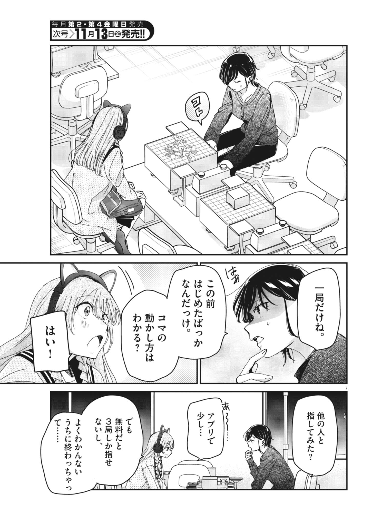 Eisei Otome no Tatakaikata (Manga) Chap 139 - Pic 7