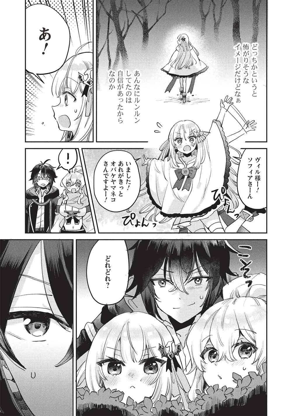 HIKIKOMORI NO ORE GA KAWAII GUILD MASTER NI SEWA O YAKAREMAKUTTATTE BETSU NI II DAROU? Chap 24 - Pic 11