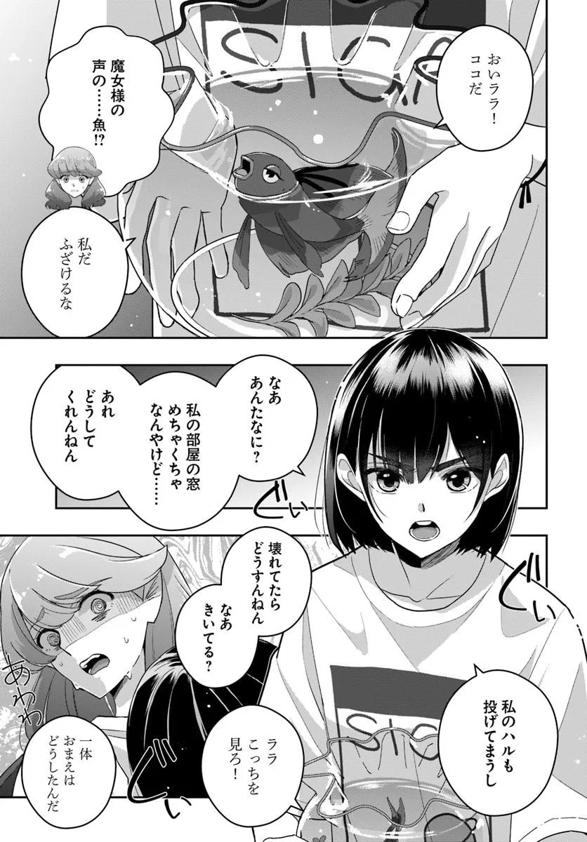SAYONARA LARA Chap 1 - Pic 19