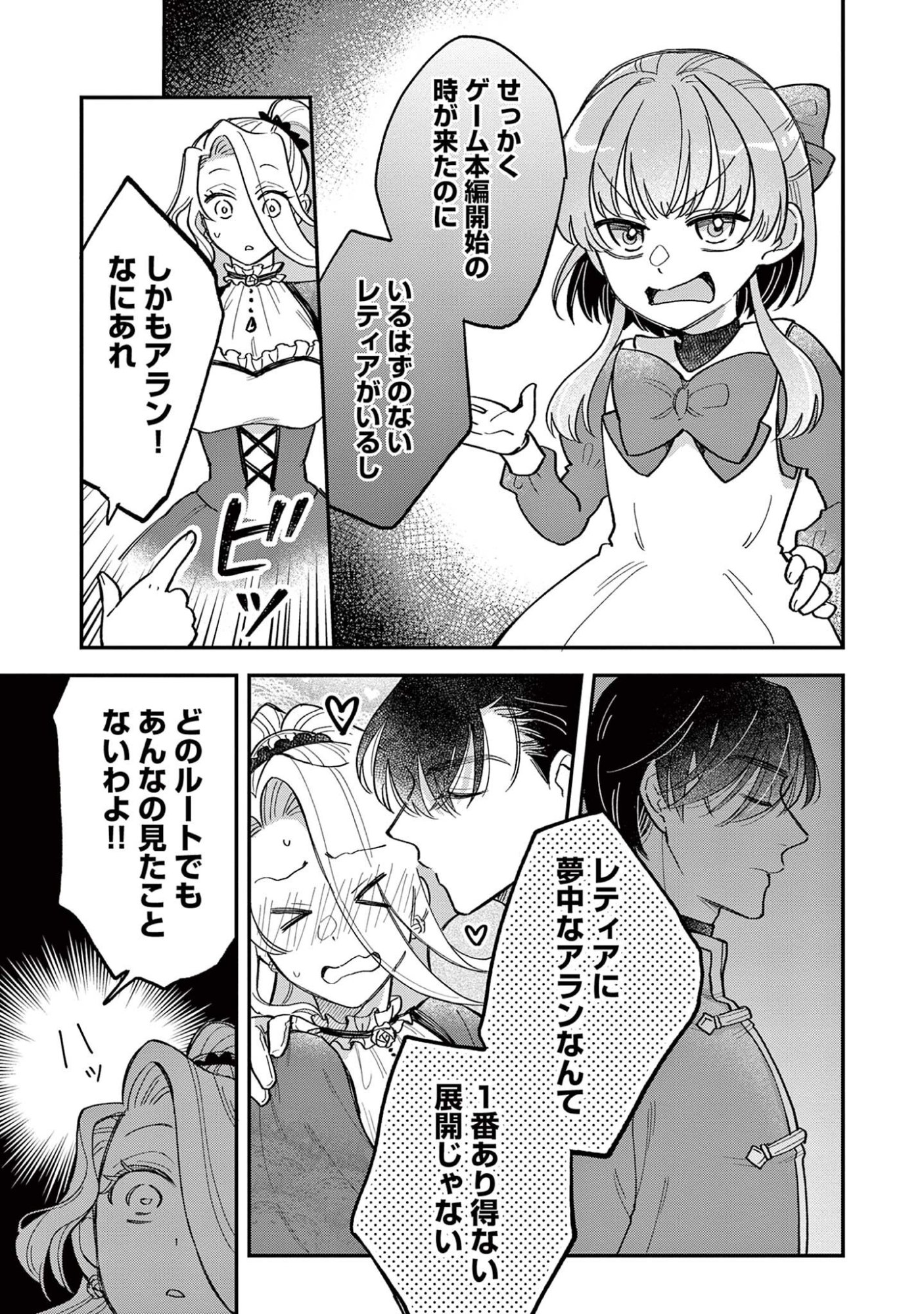 AKUYAKU REIJOU WO ENJITE IMASUGA OSHI GA IYATTE KUREMASEN Chap 5 - Pic 21