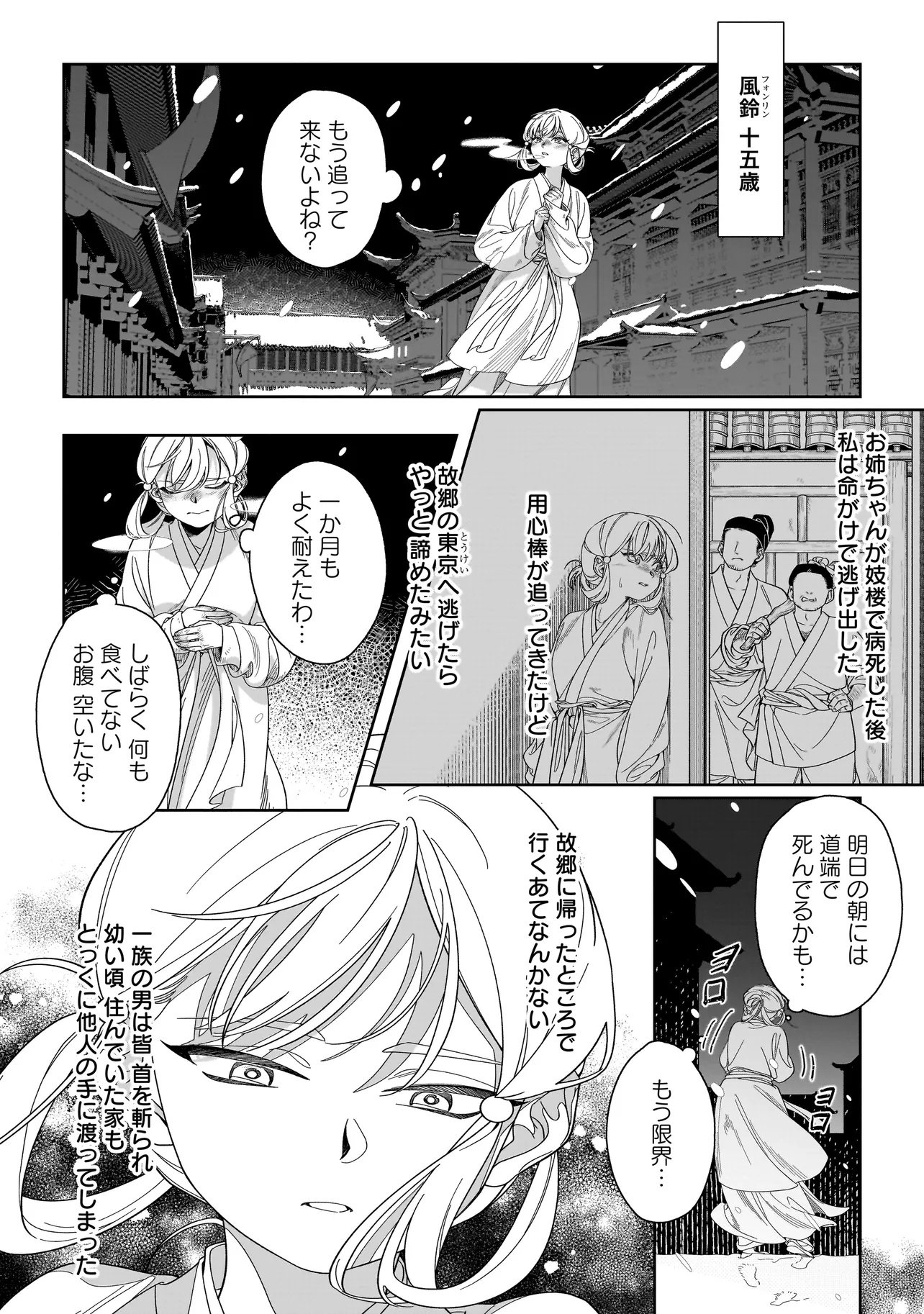 DESHIIRI CHUUNYUU GOHAN NIKKI Chap 1 - Pic 10