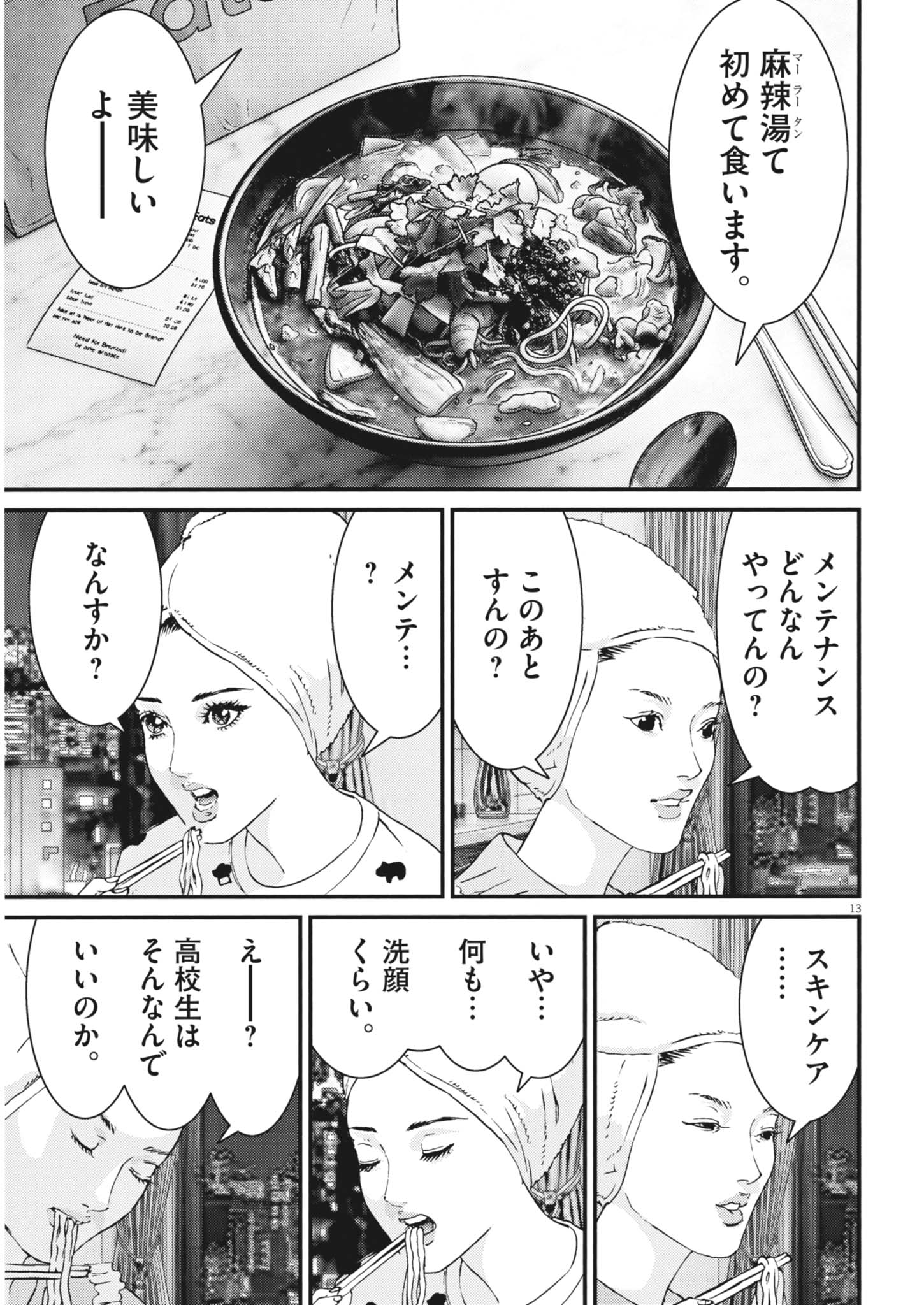 KANREKI HIME Chap 21 - Pic 13