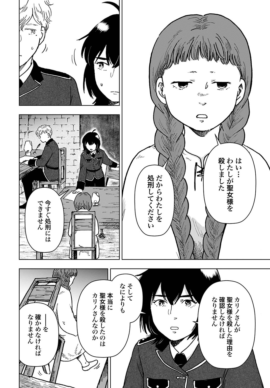 WATASHI GA SEIJO-SAMA WO KOROSHIMASHITA Chap 1 - Pic 26