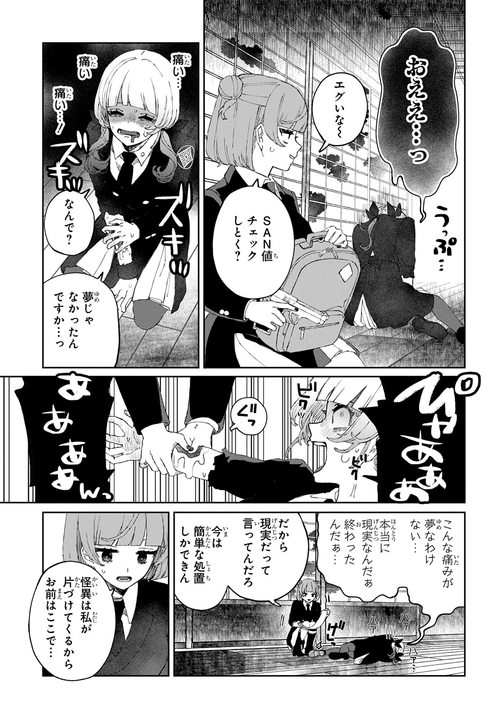 KIMI TO WA ISSHO NI SHINENAI ~KEISHICHOU KAII CHOUSASHITSU~ Chap 1 - Pic 33