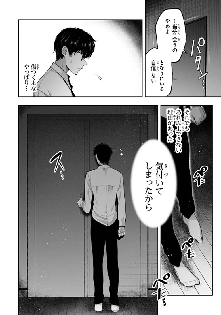 Watashi, 2-banme no Kanojo de Ii kara Chap 14.4 - Pic 16