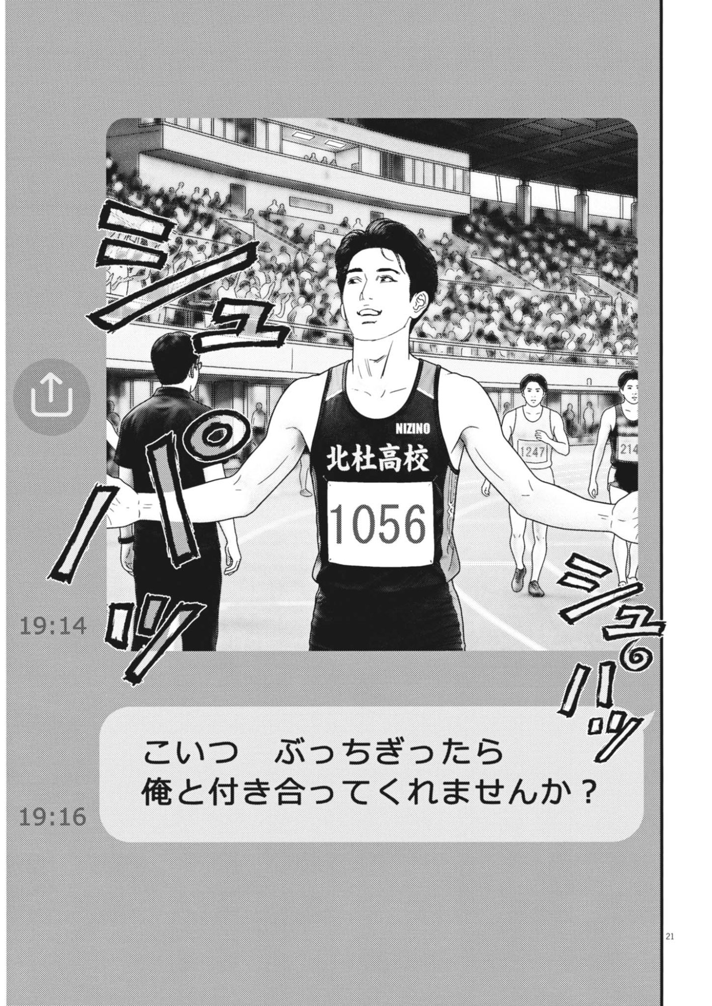 KANREKI HIME Chap 21 - Pic 21