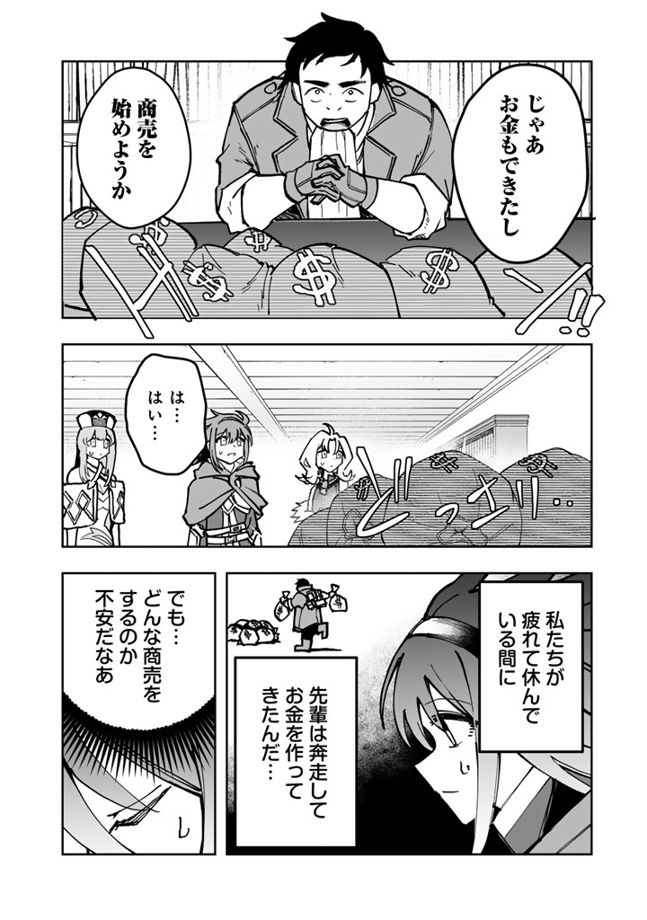 TSUIHOU SARETA SHOUNIN WA KIN NO CHIKARA DE SEKAI WO SUKUU Chap 4.1 - Pic 2