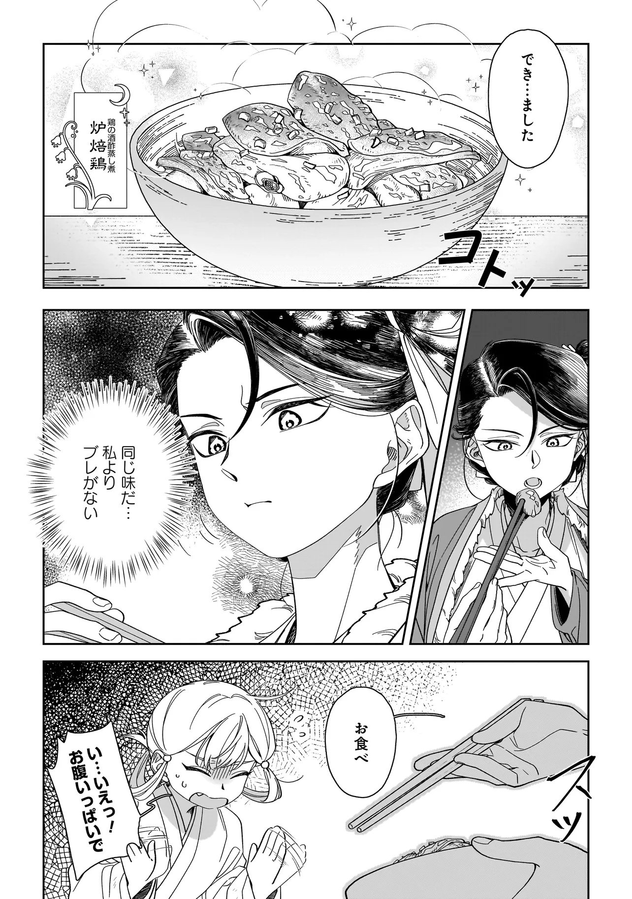 DESHIIRI CHUUNYUU GOHAN NIKKI Chap 1 - Pic 24