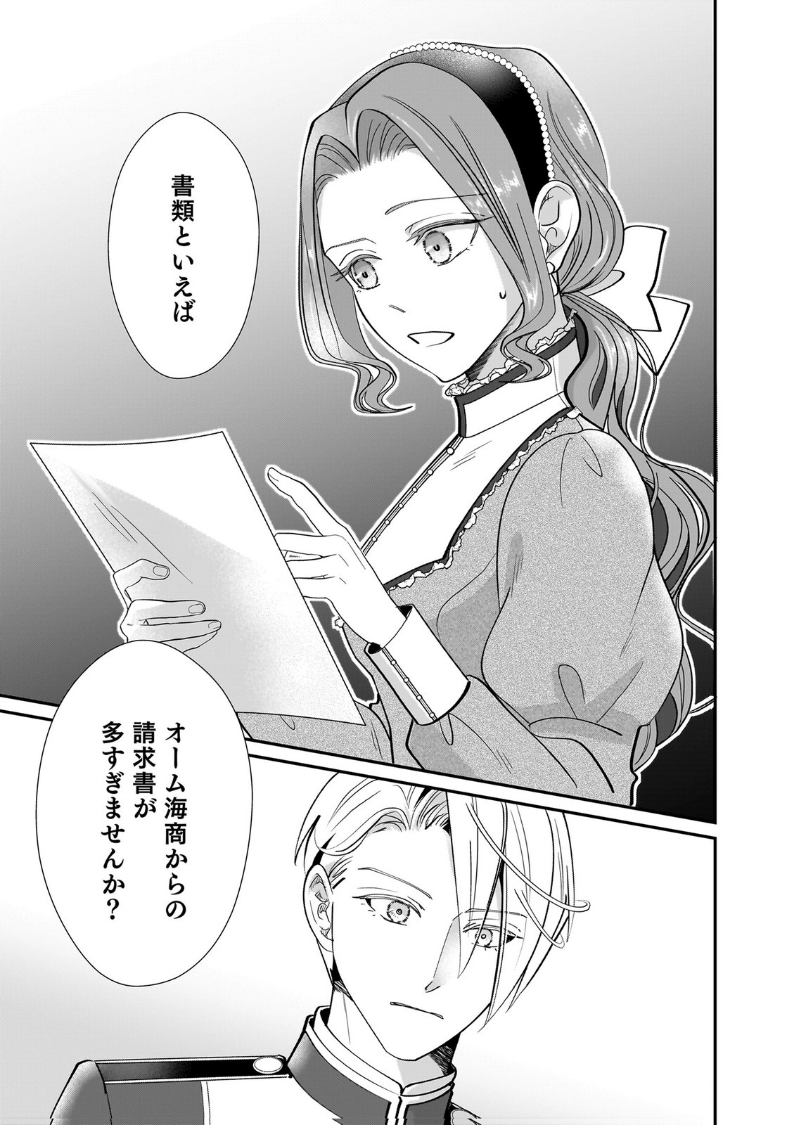 KONYAKU SHA WO NETORARETA OKAGE DE, WAKARI KISHI TO IGAITO TANOSHIKU SUGOSETE IMASU Chap 10 - Pic 19