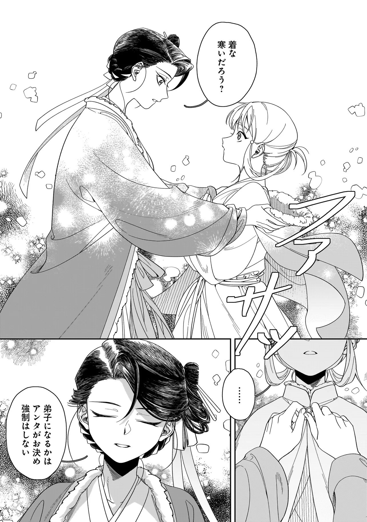 DESHIIRI CHUUNYUU GOHAN NIKKI Chap 1 - Pic 29