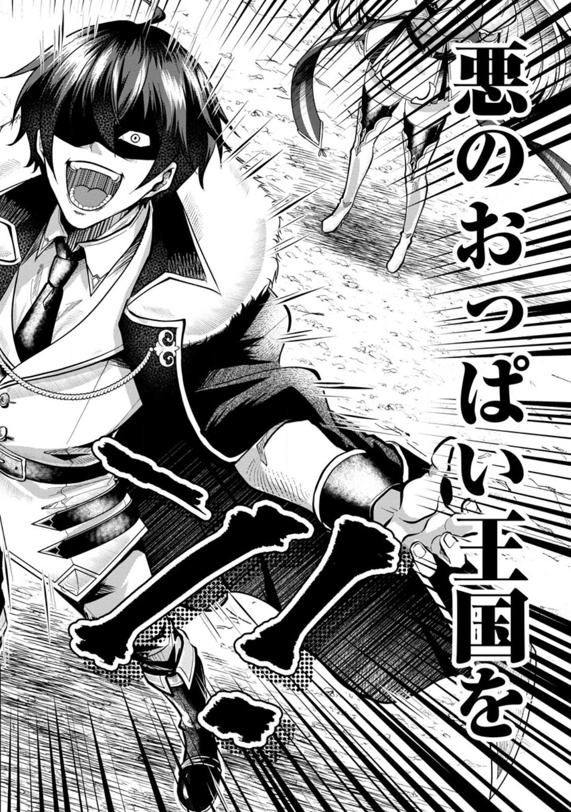 TAIDA NA AKUYAKU OUJI NI TENSEI SHITA ORE, AKU NO OPPAI OUKOKU WO KIZUKU: GAME SEKAI DE SUKI KATTE NI IKITEITA NO NI, NAZE KA BISHOUJO-TACHI GA ORE WO HANASANAI KEN Chap 1 - Pic 24