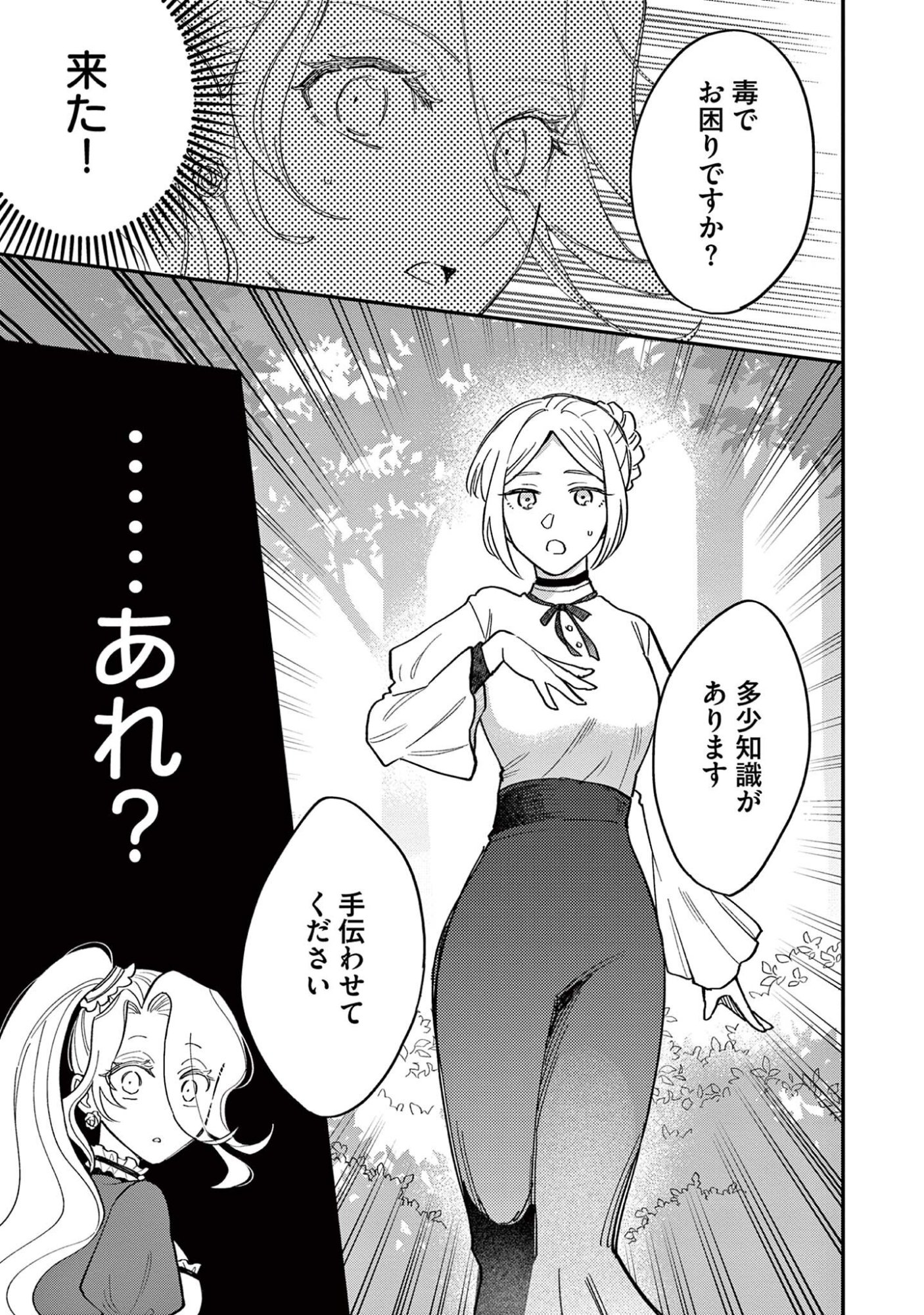 AKUYAKU REIJOU WO ENJITE IMASUGA OSHI GA IYATTE KUREMASEN Chap 5 - Pic 3