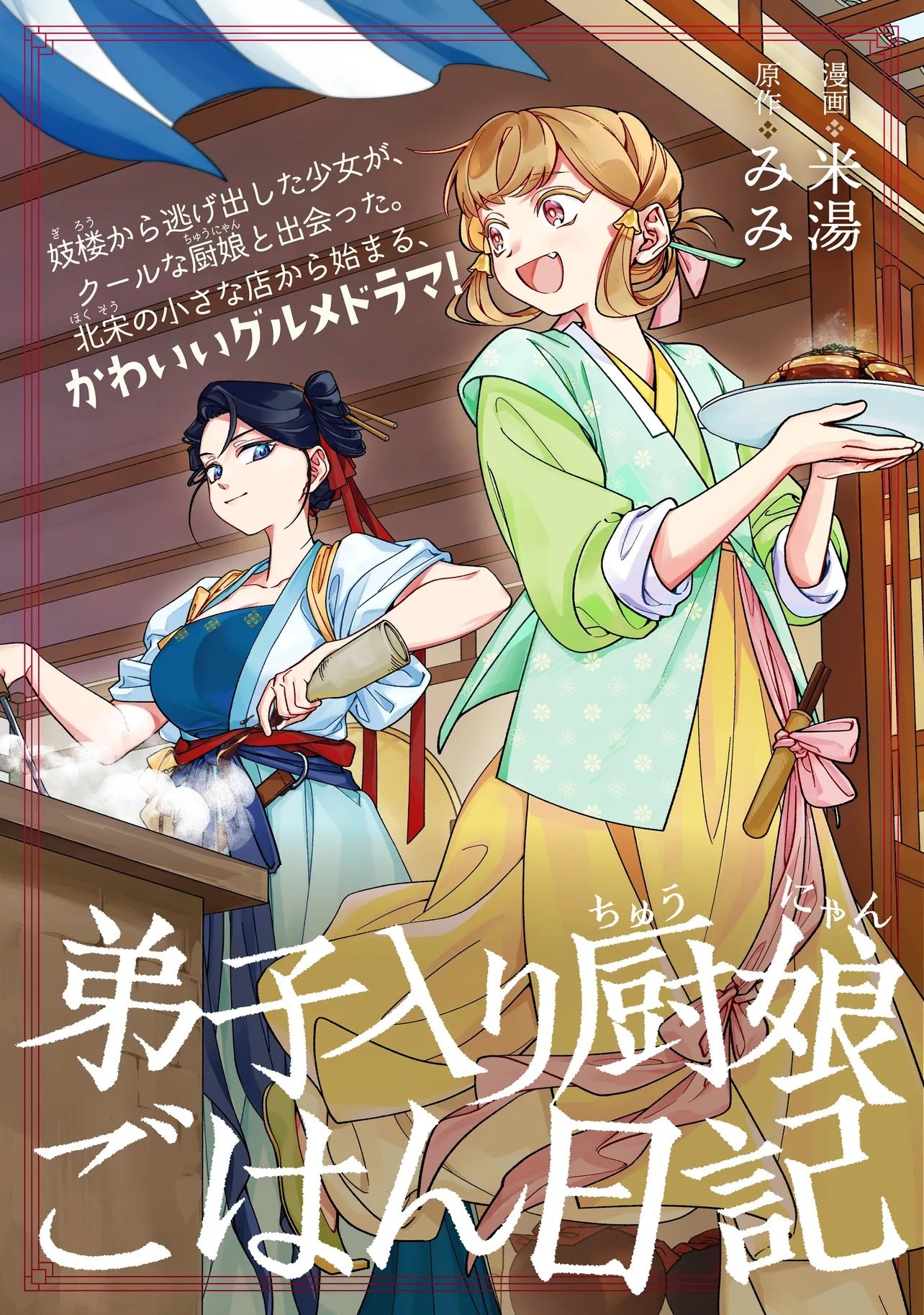 DESHIIRI CHUUNYUU GOHAN NIKKI Chap 1 - Pic 1