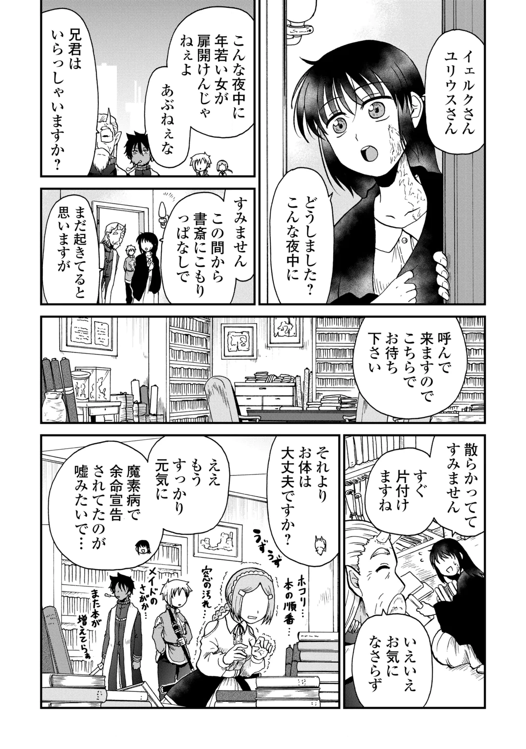 ZENSE WA KENTEI KONJOU KUZU OUJI Chap 61 - Pic 9