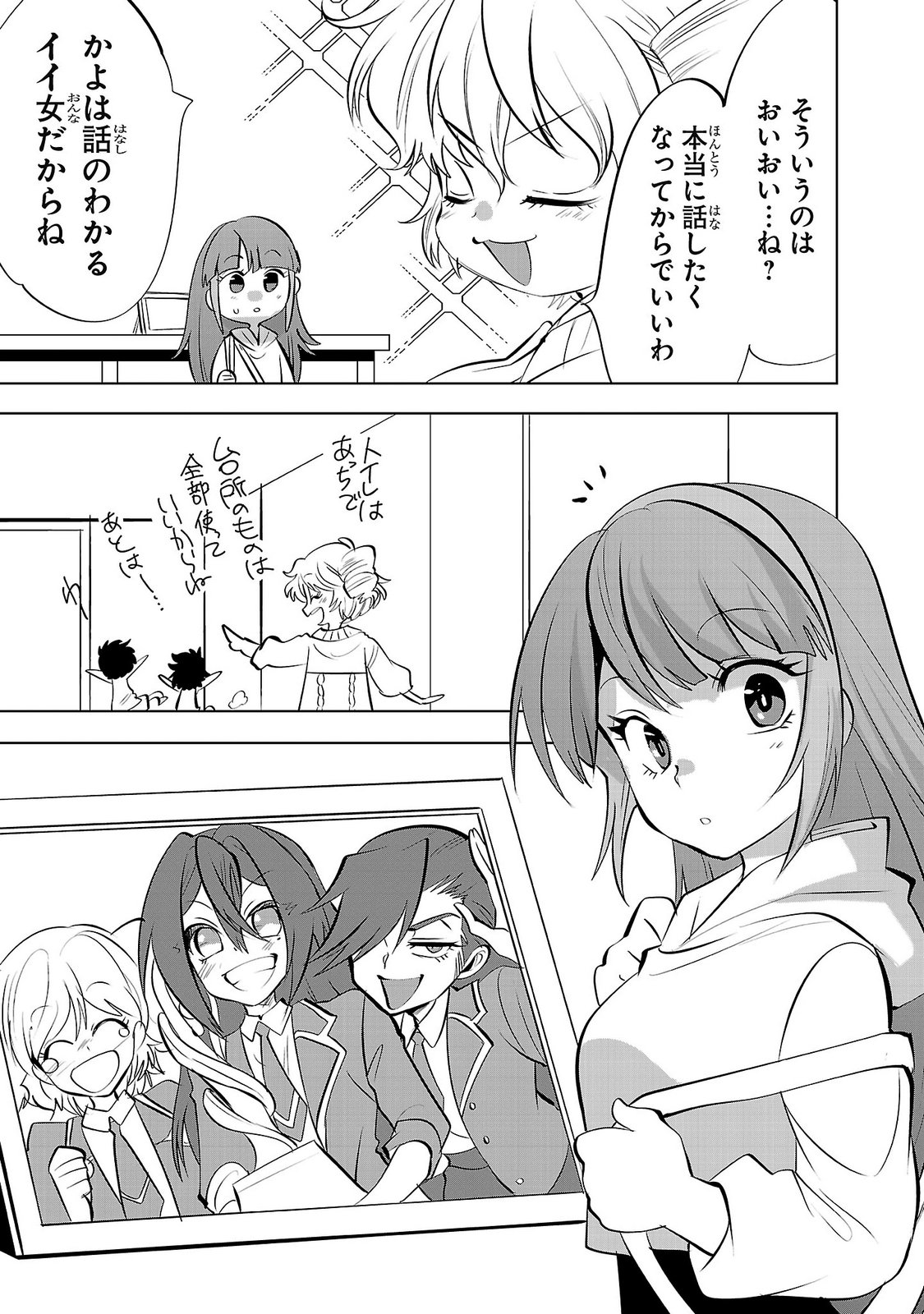 NISEDOLL ~ SHOURAI WO CHIKAIATTA OSANANAJIMI GA AIDORU NI NATTE TOOKU NI ICCHATTA NO DE ORE MO AIDORU (JOSOU) NI NATTE OIKAKEMASU! ~ RAW Chap 25 - Pic 5