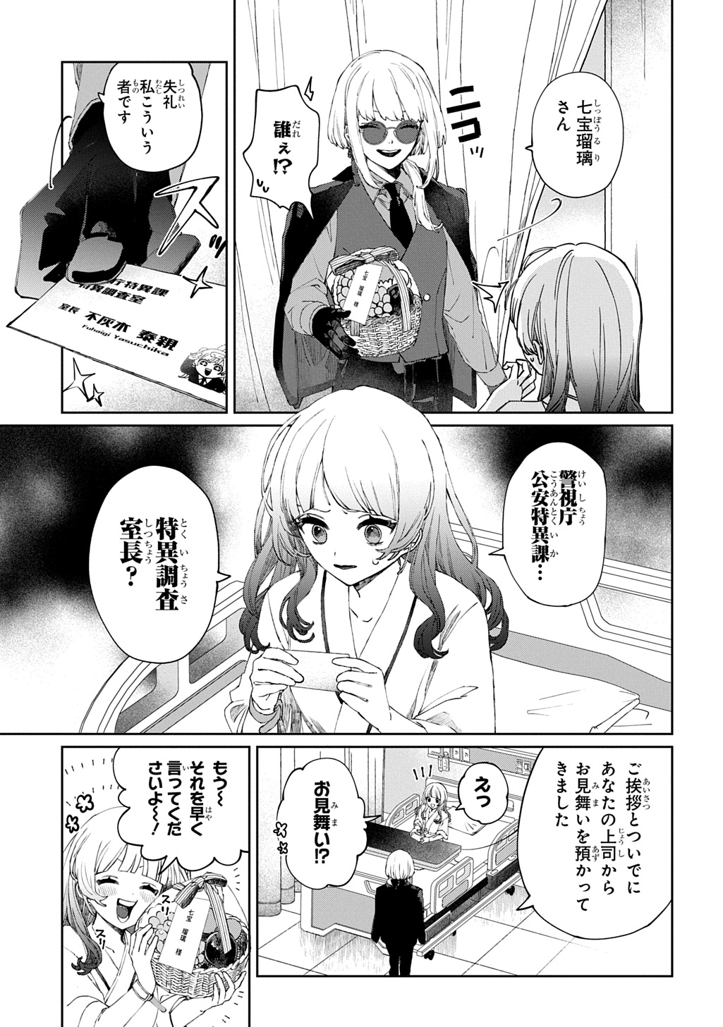 KIMI TO WA ISSHO NI SHINENAI ~KEISHICHOU KAII CHOUSASHITSU~ Chap 1 - Pic 5