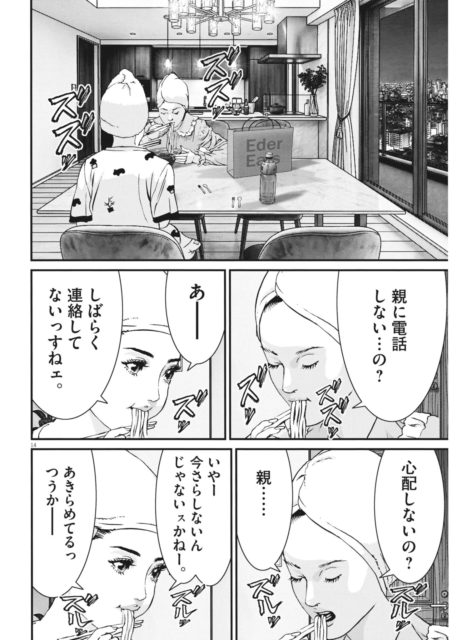 KANREKI HIME Chap 21 - Pic 14