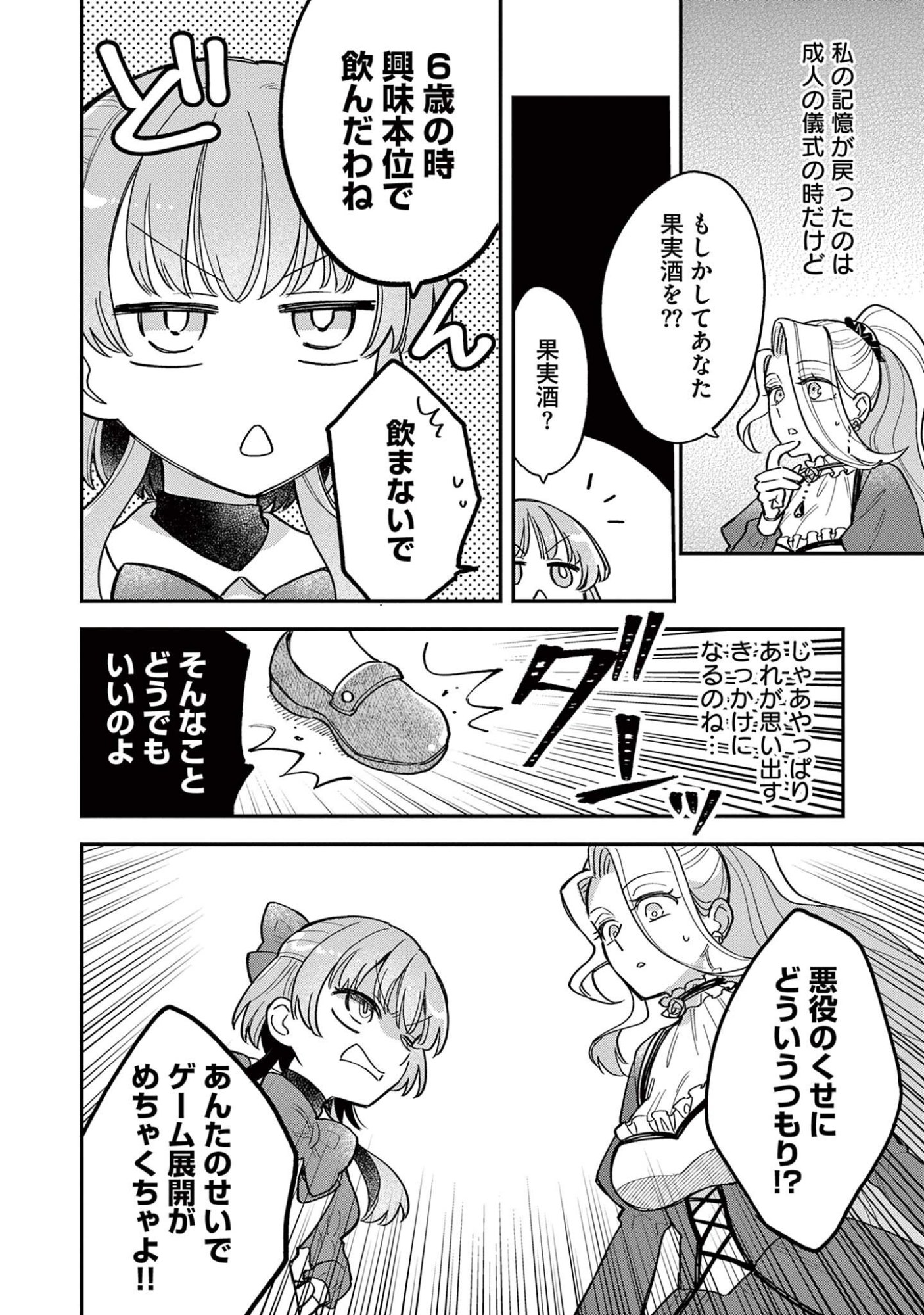 AKUYAKU REIJOU WO ENJITE IMASUGA OSHI GA IYATTE KUREMASEN Chap 5 - Pic 20