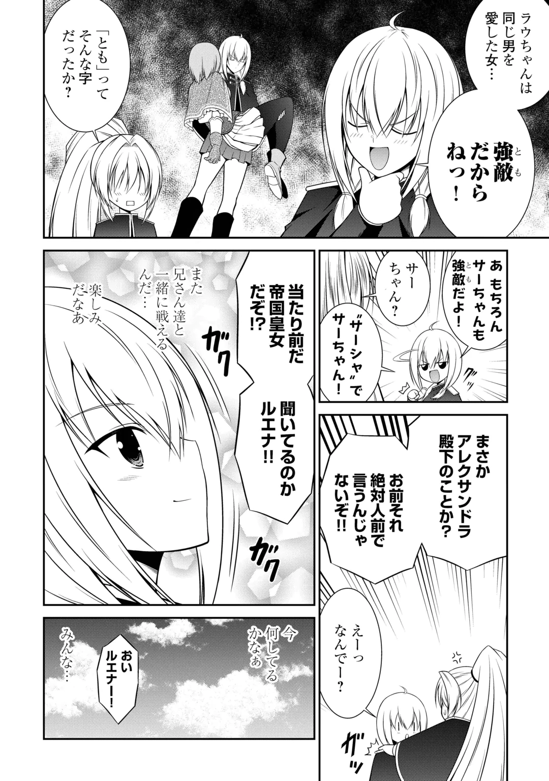 SASEN DE SHITARA YOROKONDE! - RAW Chap 32 - Pic 4