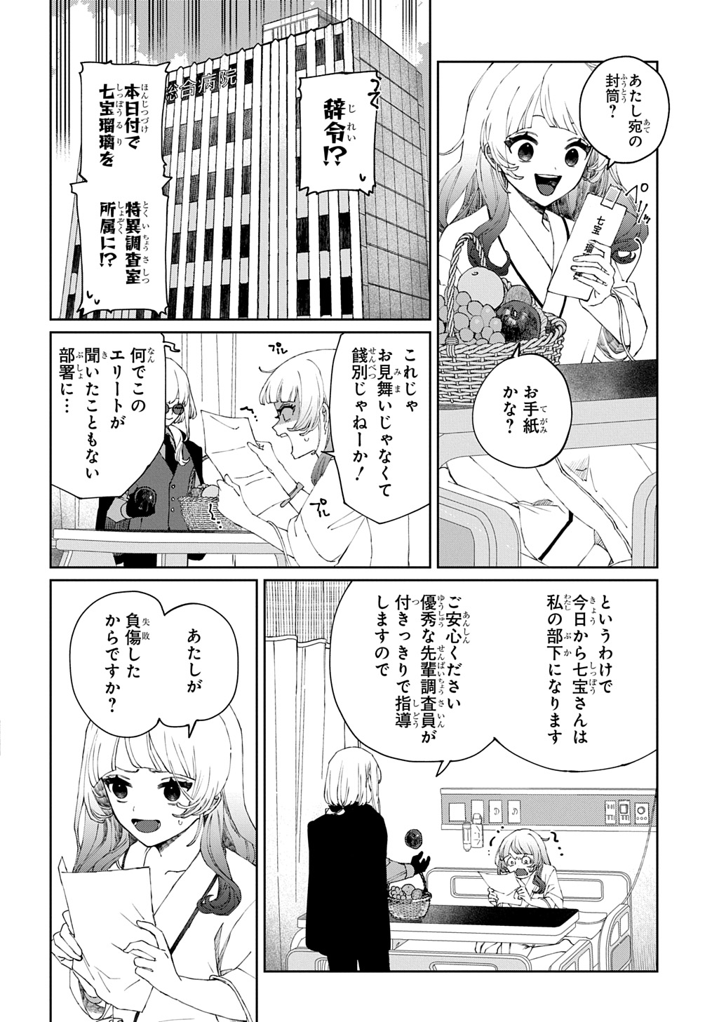 KIMI TO WA ISSHO NI SHINENAI ~KEISHICHOU KAII CHOUSASHITSU~ Chap 1 - Pic 6