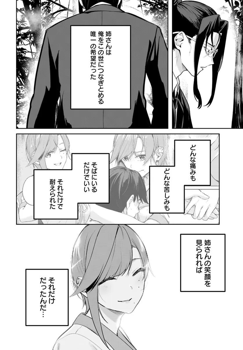 Kamigakushi no Rakuen Chap 63 - Pic 10