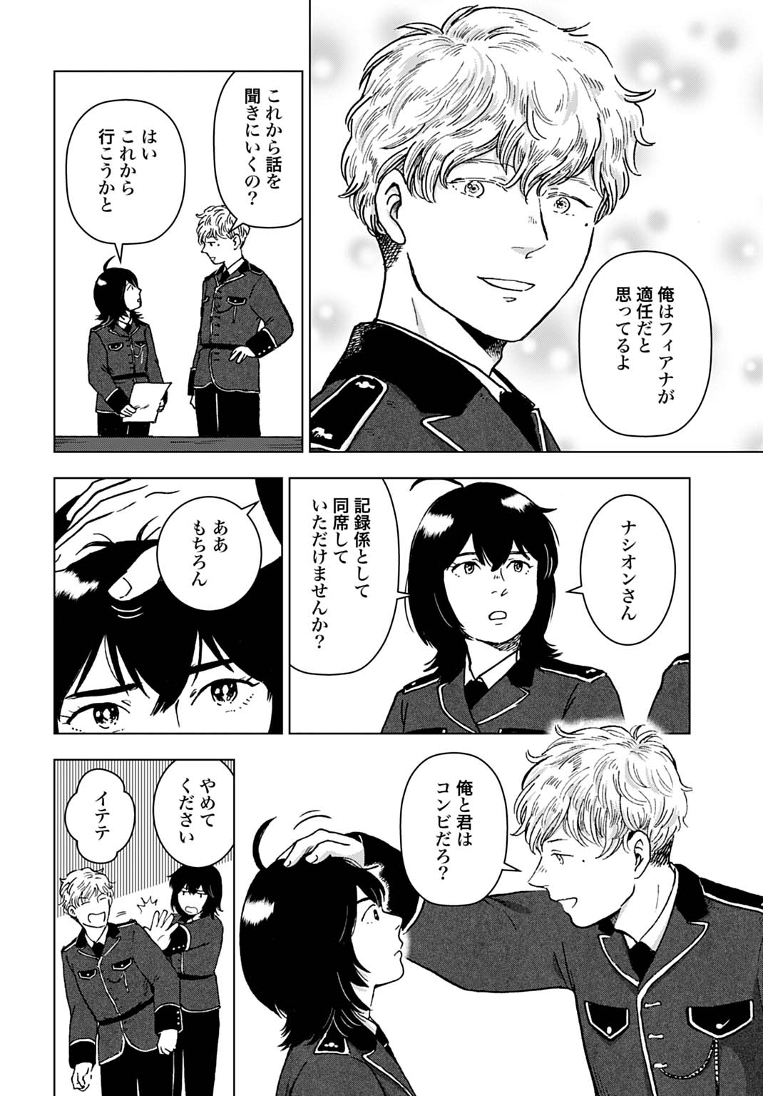 WATASHI GA SEIJO-SAMA WO KOROSHIMASHITA Chap 1 - Pic 20