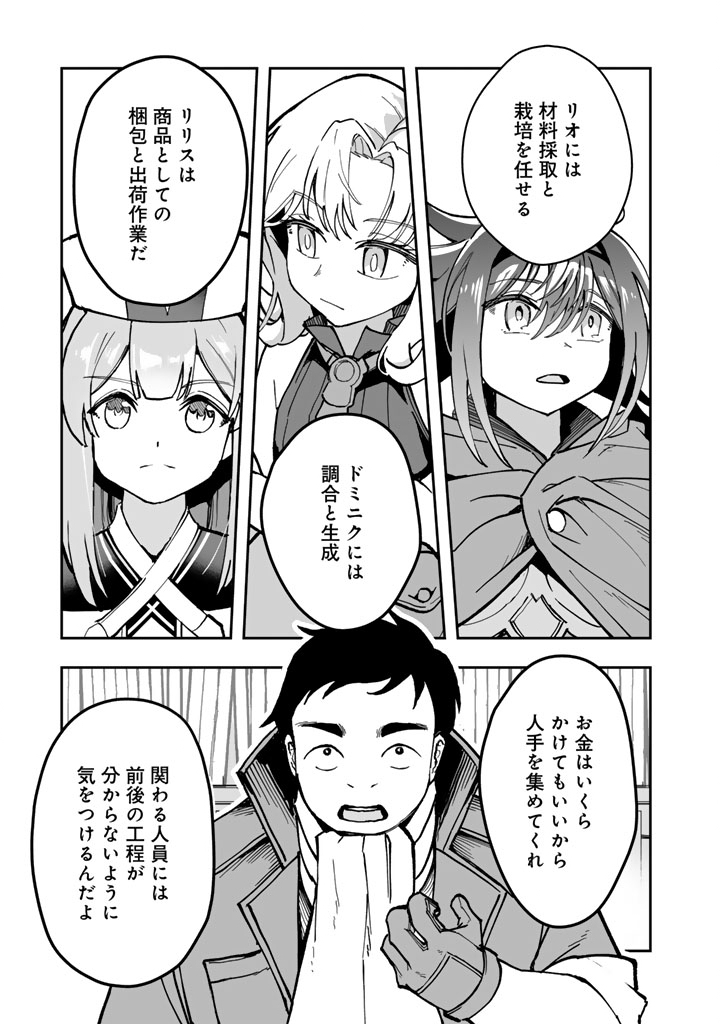 TSUIHOU SARETA SHOUNIN WA KIN NO CHIKARA DE SEKAI WO SUKUU Chap 4.1 - Pic 13