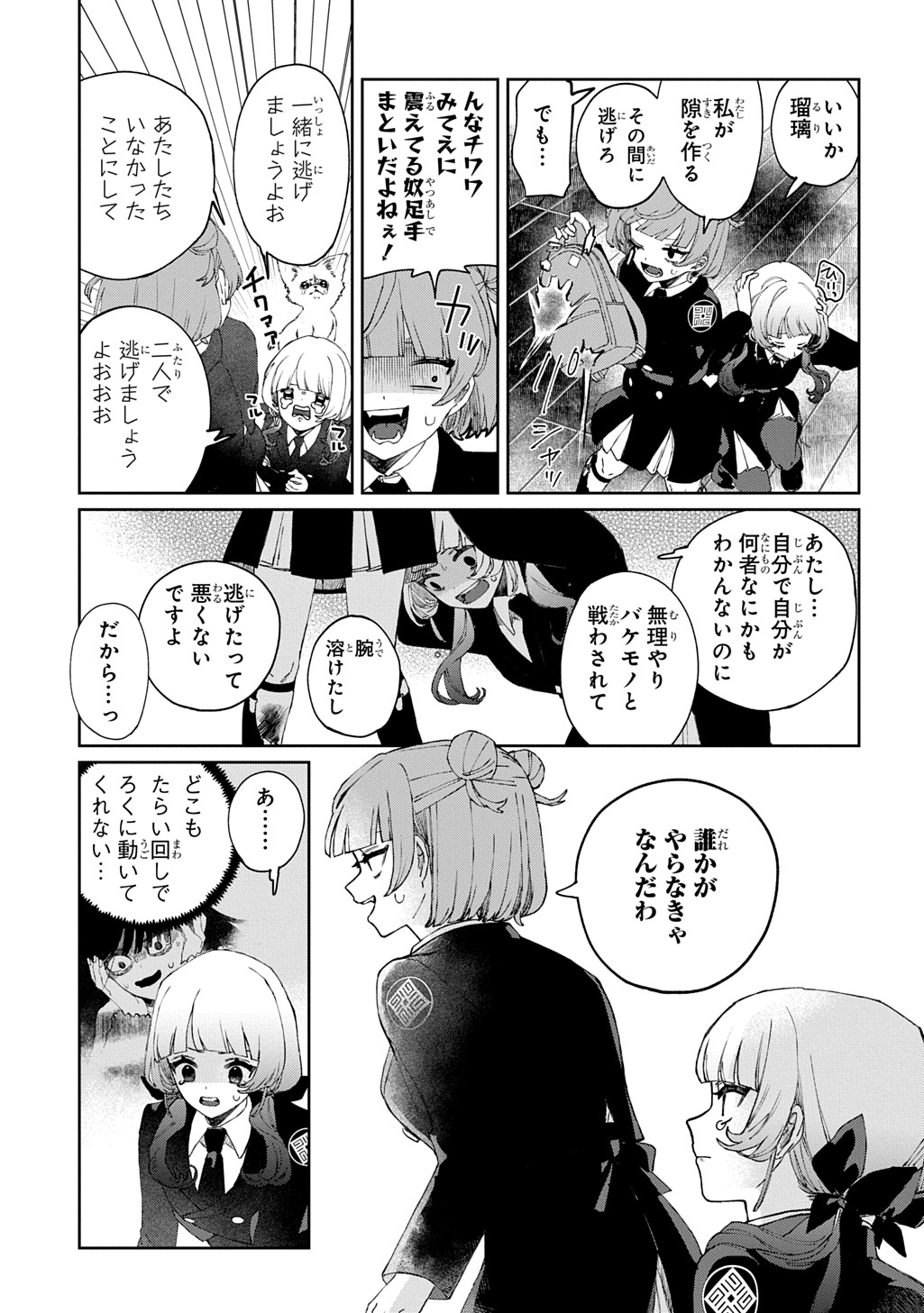 KIMI TO WA ISSHO NI SHINENAI ~KEISHICHOU KAII CHOUSASHITSU~ Chap 1 - Pic 39