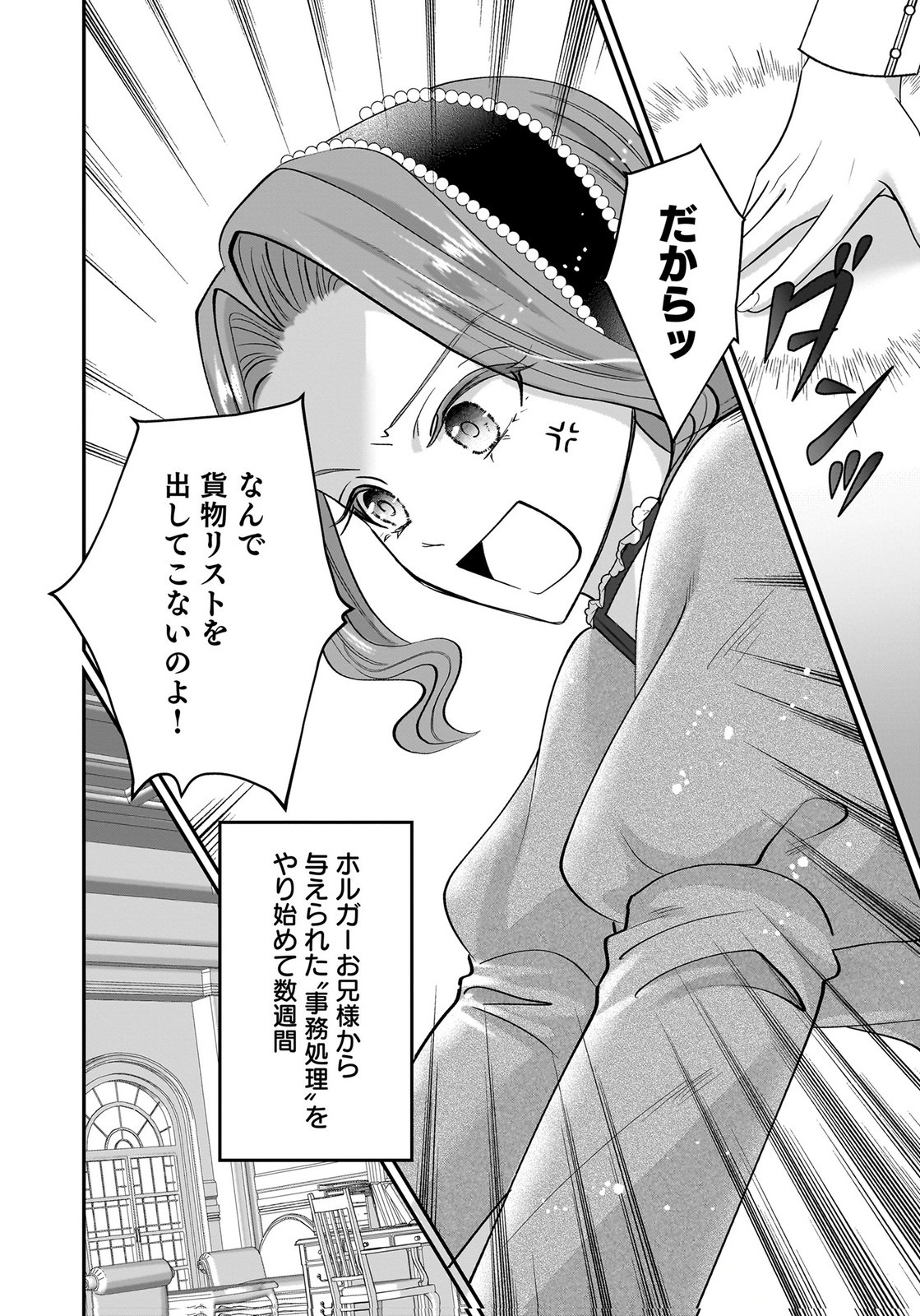 KONYAKU SHA WO NETORARETA OKAGE DE, WAKARI KISHI TO IGAITO TANOSHIKU SUGOSETE IMASU Chap 10 - Pic 2