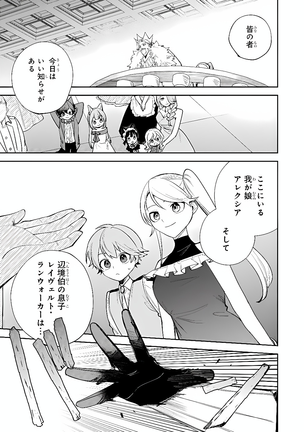 TENSEI SHITE SEICHOU CHEAT WO TENI IRETARA, SAIKYOU SKILL MO TSUITA NO DESU GA!? Chap 27 - Pic 17