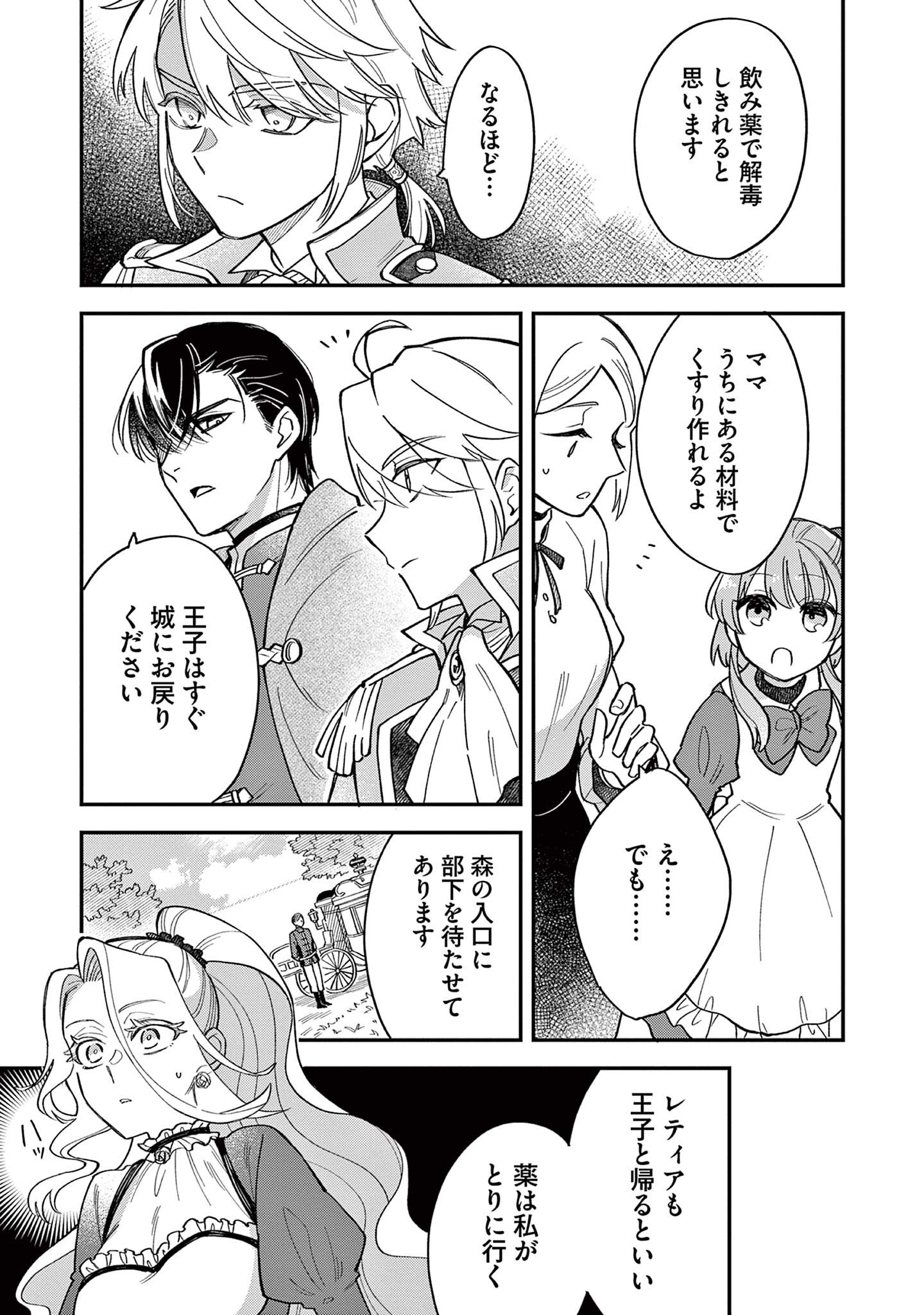 AKUYAKU REIJOU WO ENJITE IMASUGA OSHI GA IYATTE KUREMASEN Chap 5 - Pic 7