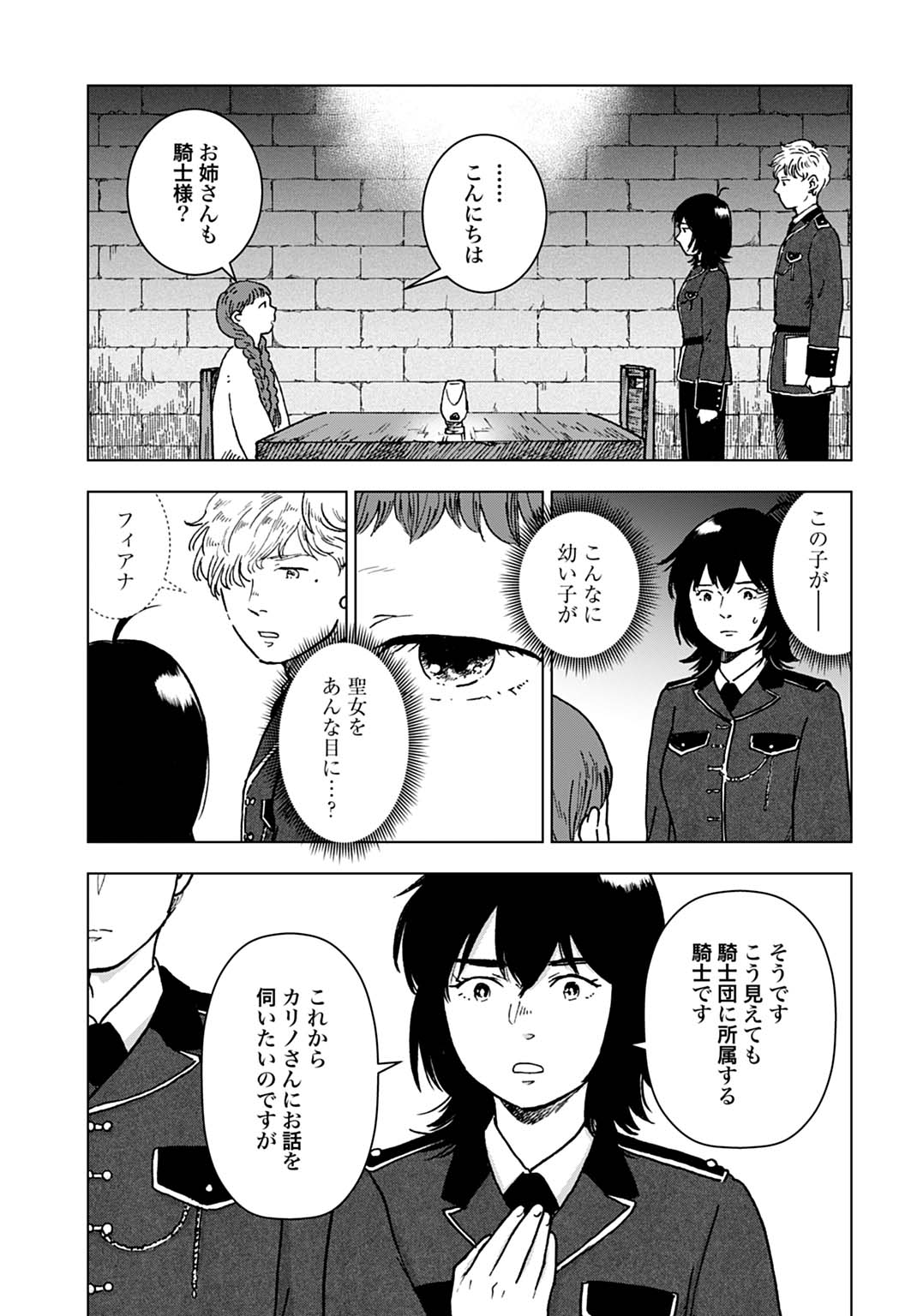 WATASHI GA SEIJO-SAMA WO KOROSHIMASHITA Chap 1 - Pic 25