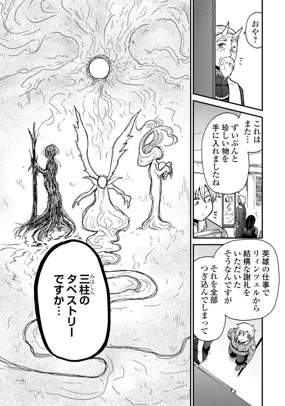 ZENSE WA KENTEI KONJOU KUZU OUJI Chap 61 - Pic 10