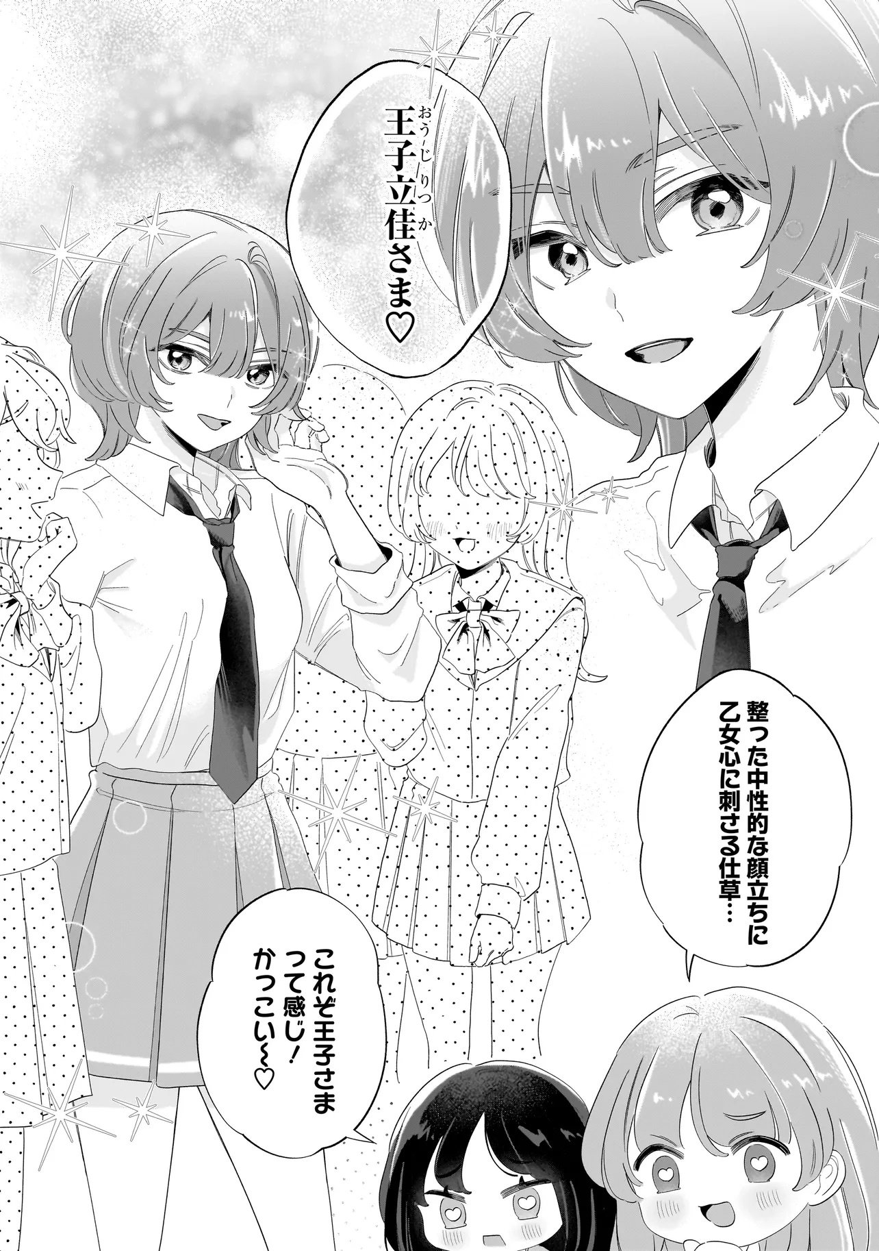 OUJI WA SAKETE TOORENAI! Chap 1 - Pic 14