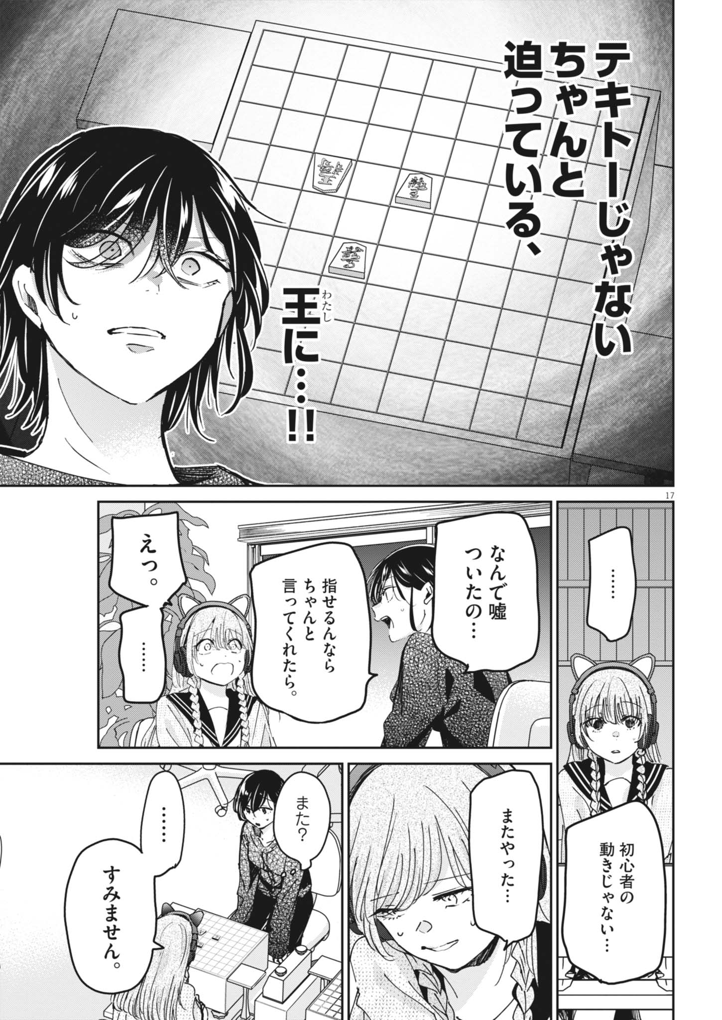 Eisei Otome no Tatakaikata (Manga) Chap 139 - Pic 17
