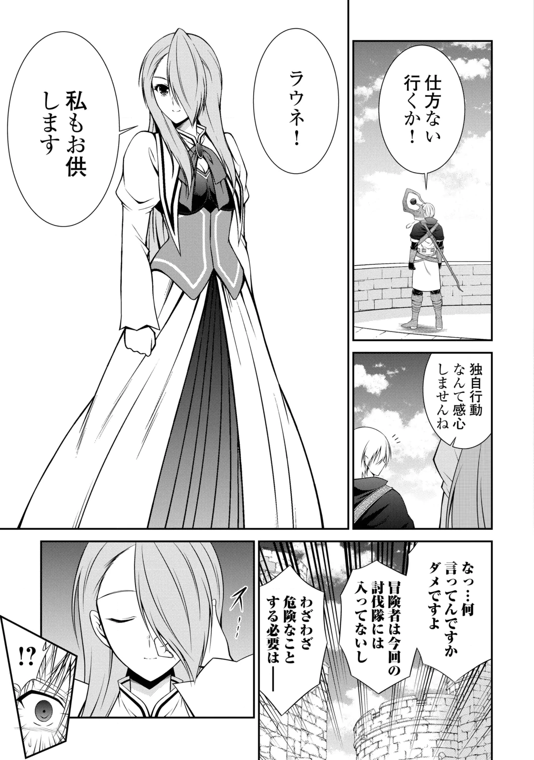 SASEN DE SHITARA YOROKONDE! - RAW Chap 32 - Pic 9