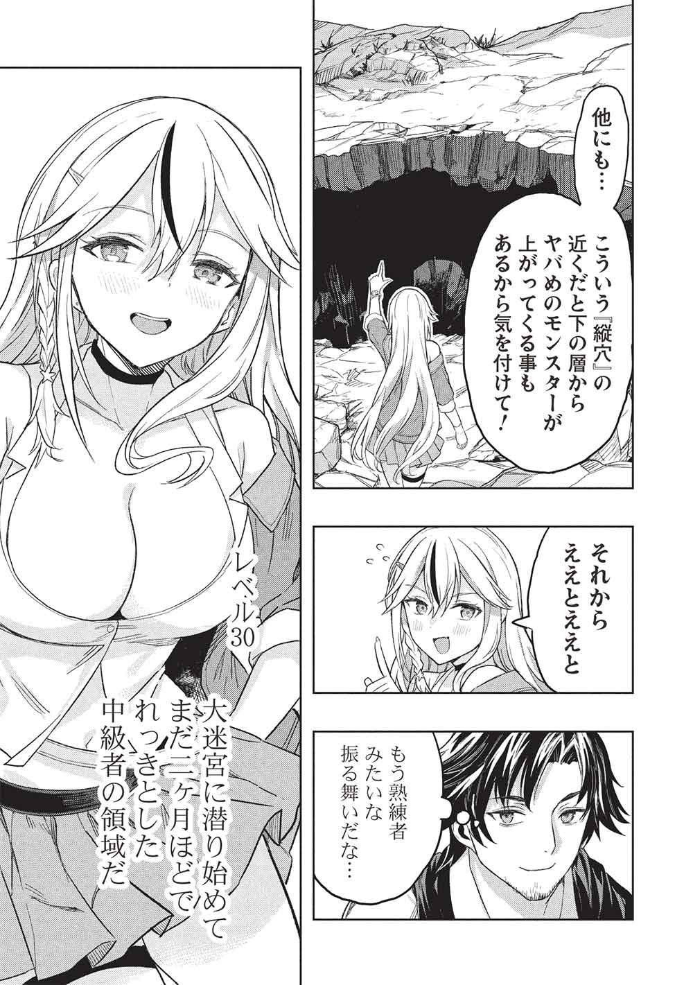 GAL TO DUNGEON TO SHUUKAI OKURE NO TANSAKU EIYUUTAN - RAW Chap 13 - Pic 9