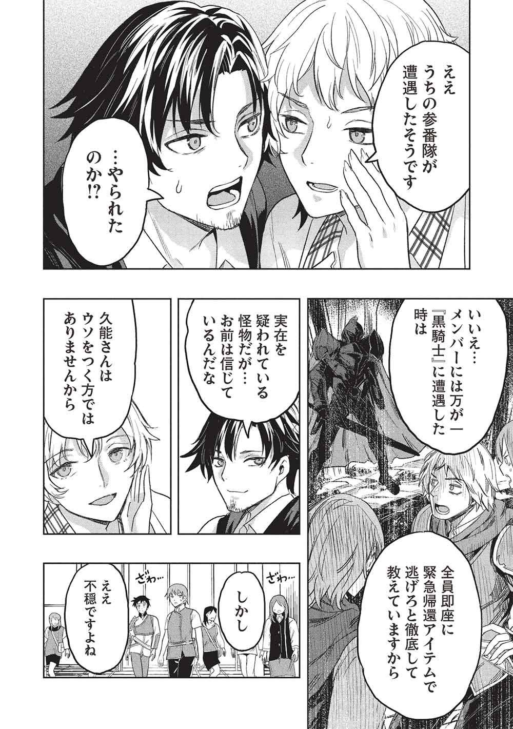 GAL TO DUNGEON TO SHUUKAI OKURE NO TANSAKU EIYUUTAN - RAW Chap 13 - Pic 16