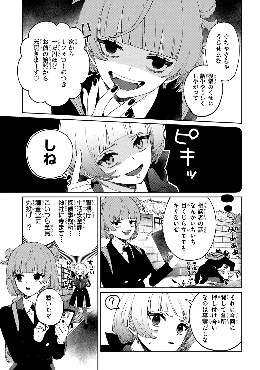 KIMI TO WA ISSHO NI SHINENAI ~KEISHICHOU KAII CHOUSASHITSU~ Chap 1 - Pic 17