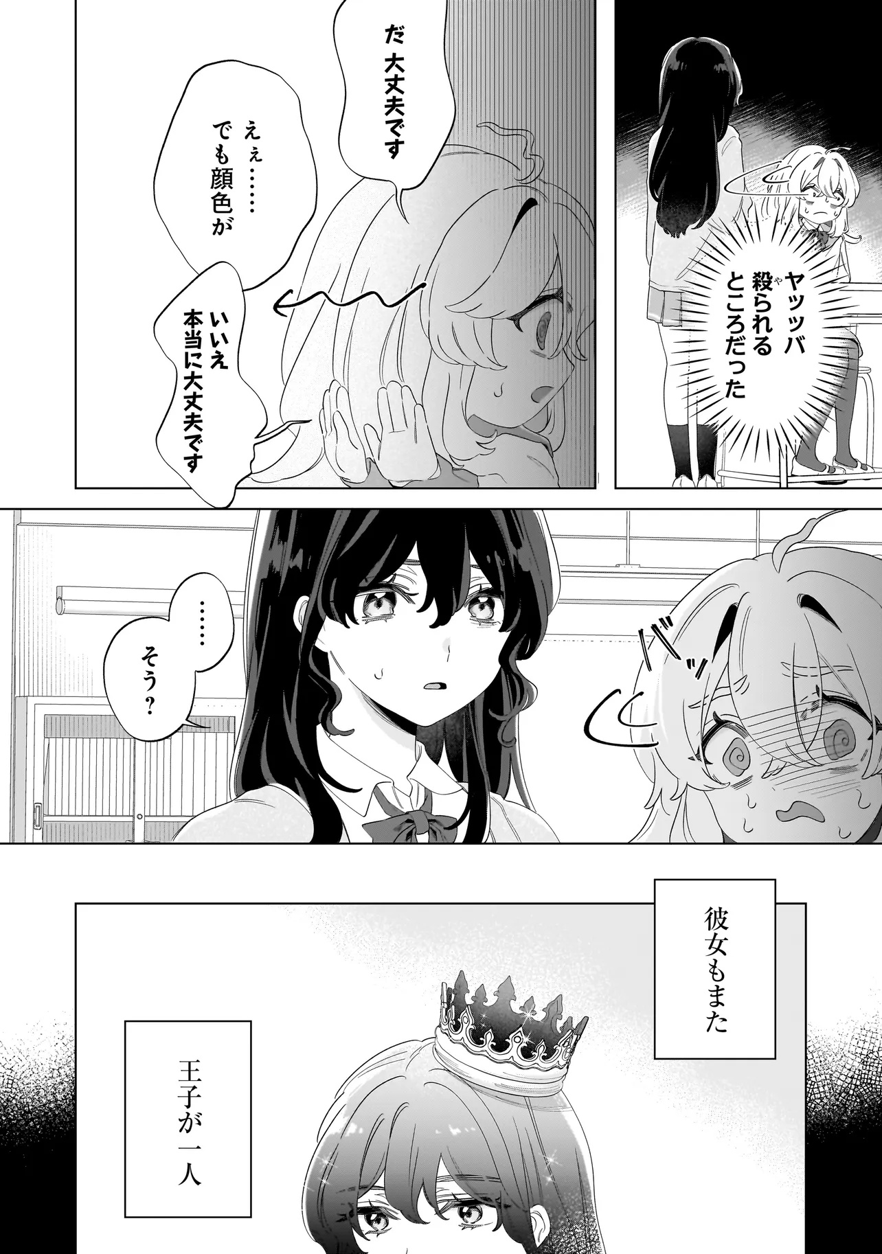OUJI WA SAKETE TOORENAI! Chap 1 - Pic 21