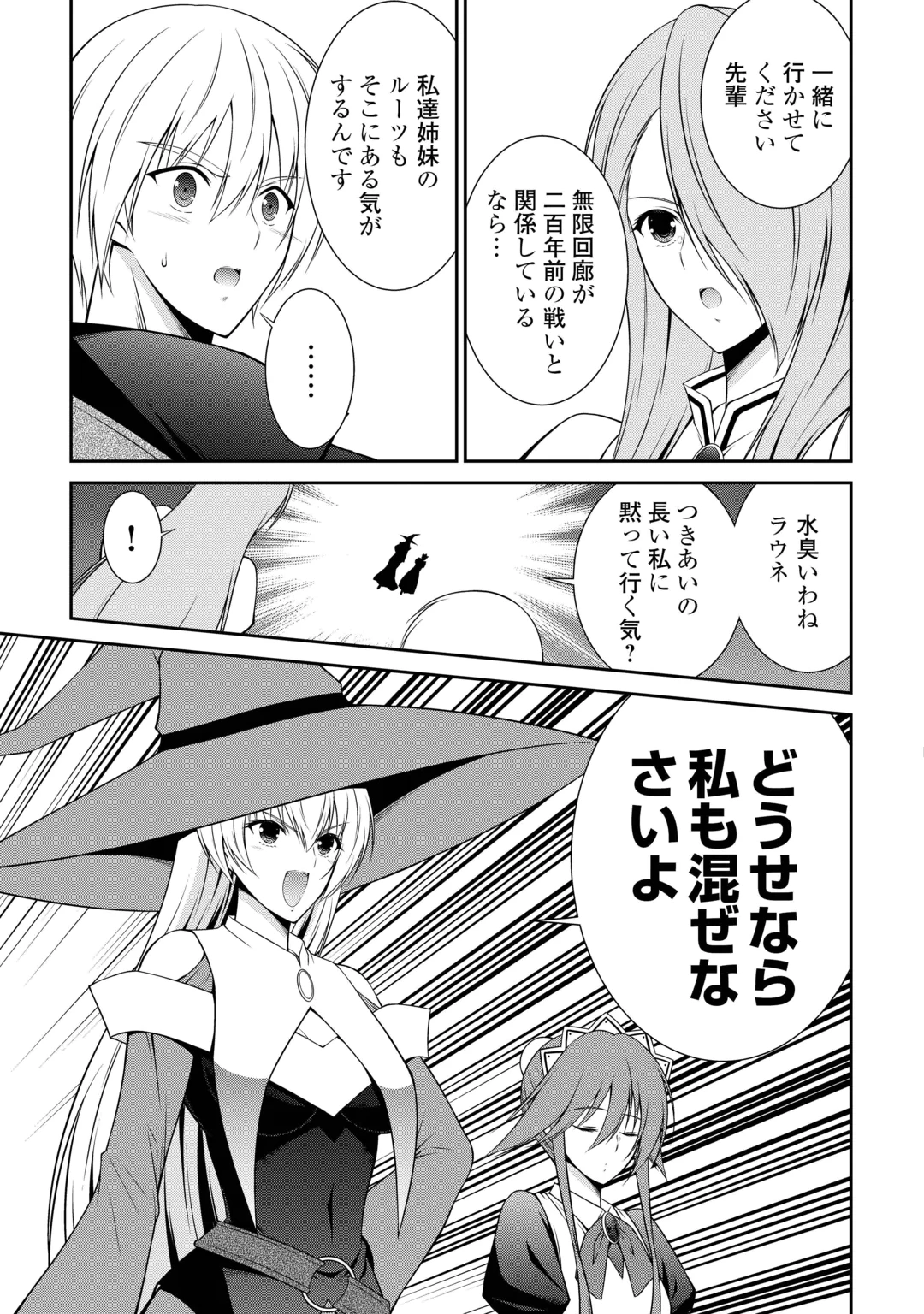 SASEN DE SHITARA YOROKONDE! - RAW Chap 32 - Pic 11