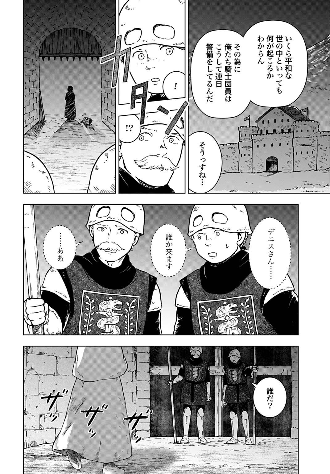 WATASHI GA SEIJO-SAMA WO KOROSHIMASHITA Chap 1 - Pic 4
