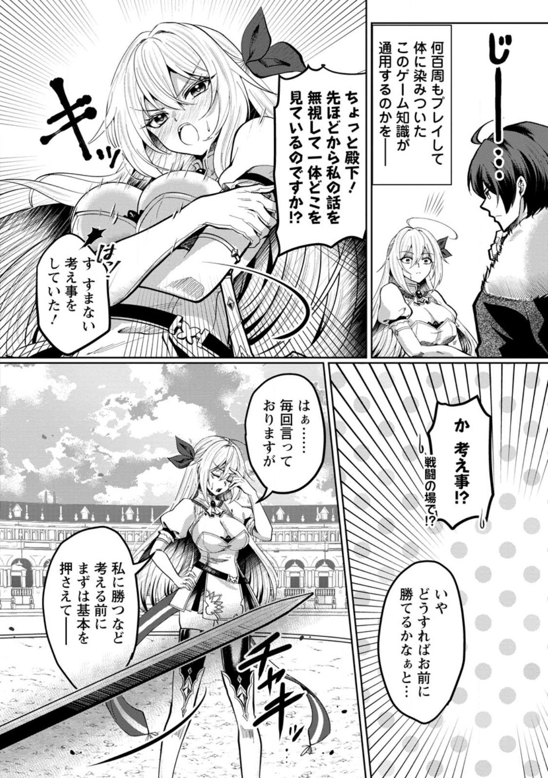TAIDA NA AKUYAKU OUJI NI TENSEI SHITA ORE, AKU NO OPPAI OUKOKU WO KIZUKU: GAME SEKAI DE SUKI KATTE NI IKITEITA NO NI, NAZE KA BISHOUJO-TACHI GA ORE WO HANASANAI KEN Chap 1 - Pic 8