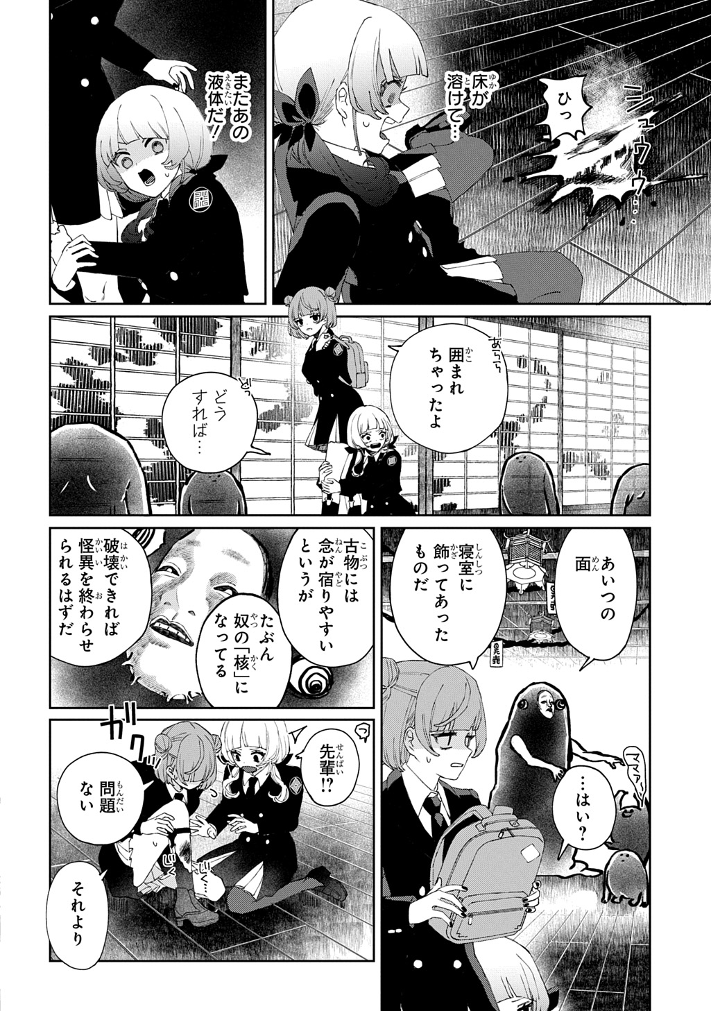 KIMI TO WA ISSHO NI SHINENAI ~KEISHICHOU KAII CHOUSASHITSU~ Chap 1 - Pic 38