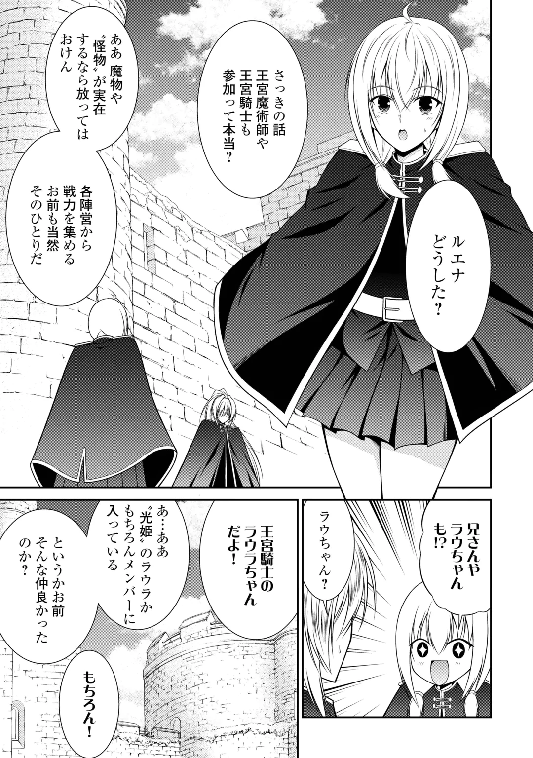 SASEN DE SHITARA YOROKONDE! - RAW Chap 32 - Pic 3